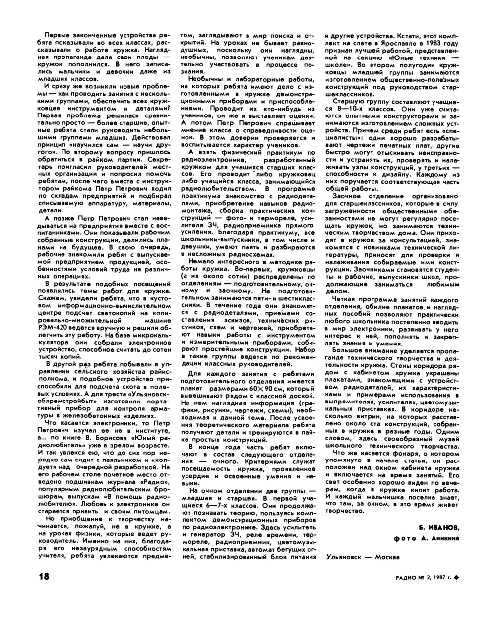 Стр. 18 журнала «Радио» № 2 за 1987 год