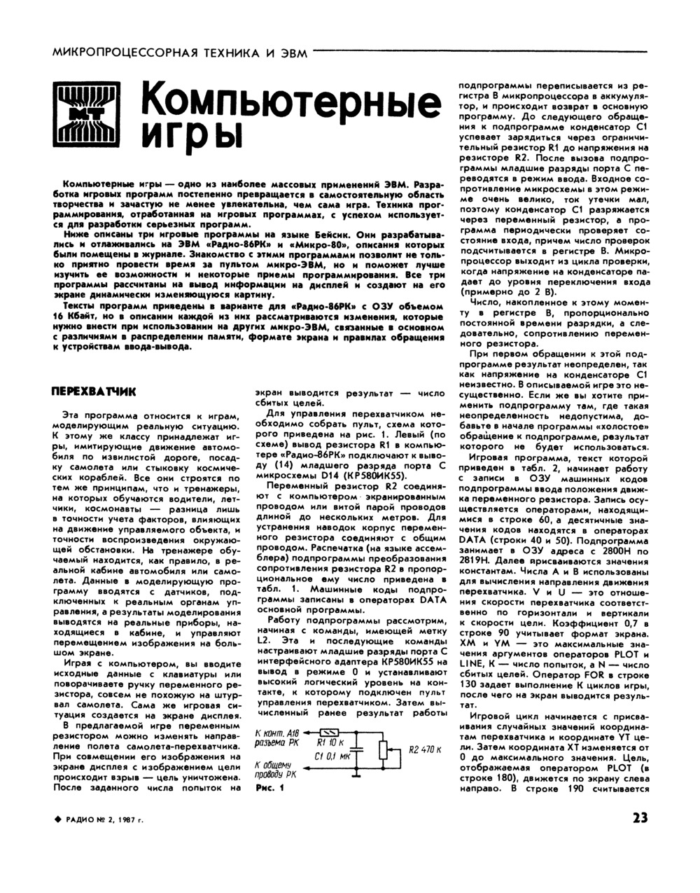 Стр. 23 журнала «Радио» № 2 за 1987 год