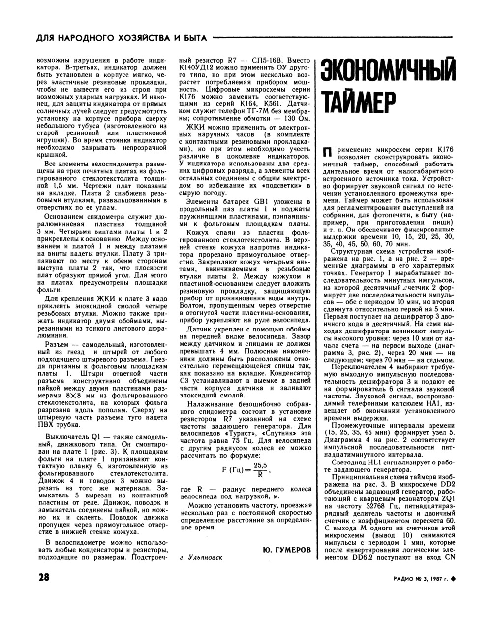 Стр. 28 журнала «Радио» № 3 за 1987 год