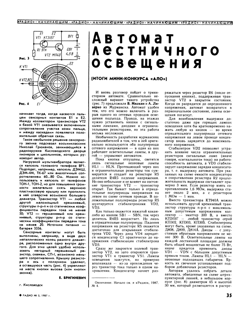 Стр. 35 журнала «Радио» № 5 за 1987 год