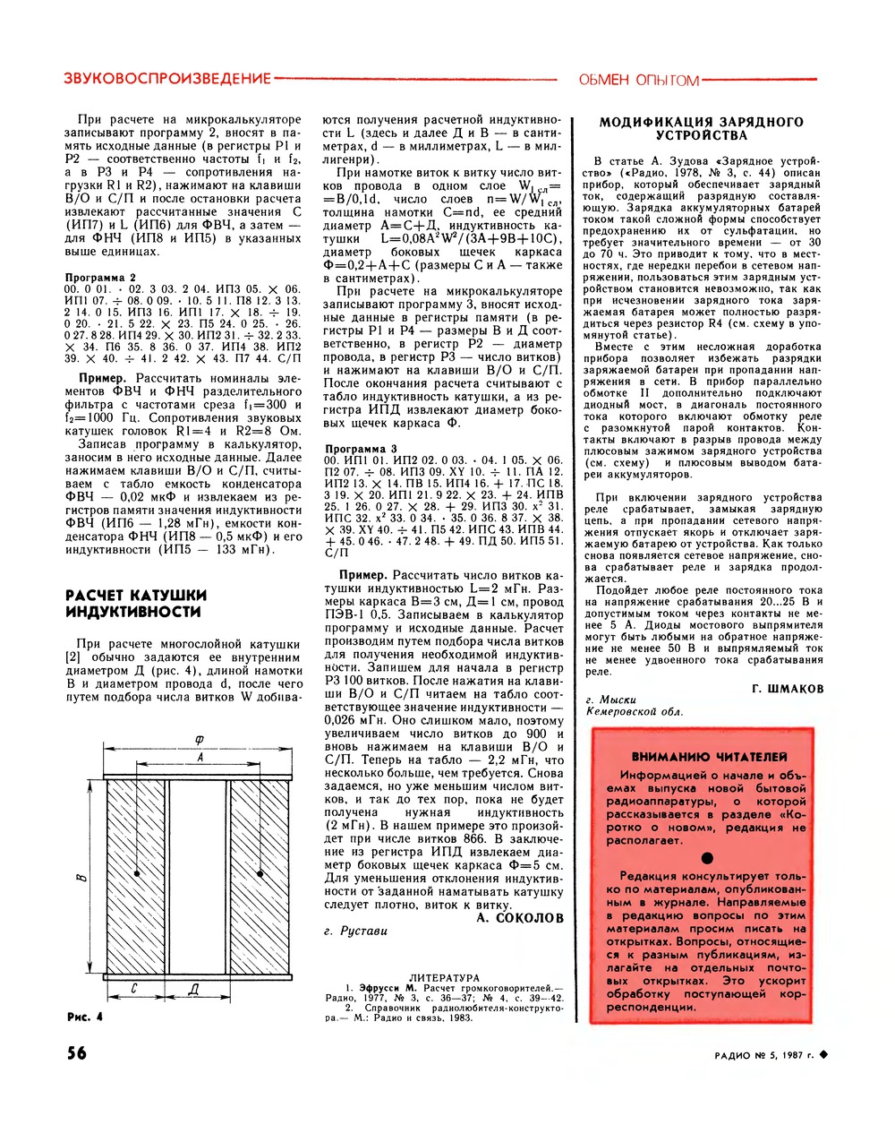 Стр. 56 журнала «Радио» № 5 за 1987 год