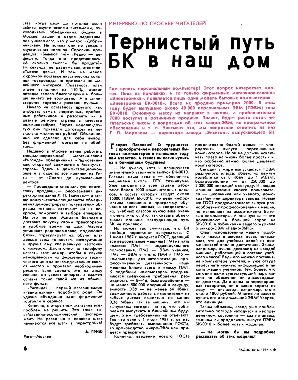 Стр. 6 журнала «Радио» № 6 за 1987 год