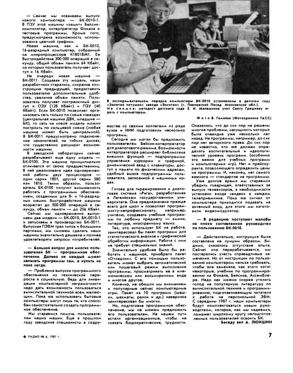 Стр. 7 журнала «Радио» № 6 за 1987 год