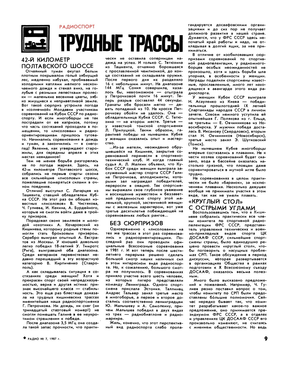 Стр. 9 журнала «Радио» № 7 за 1987 год