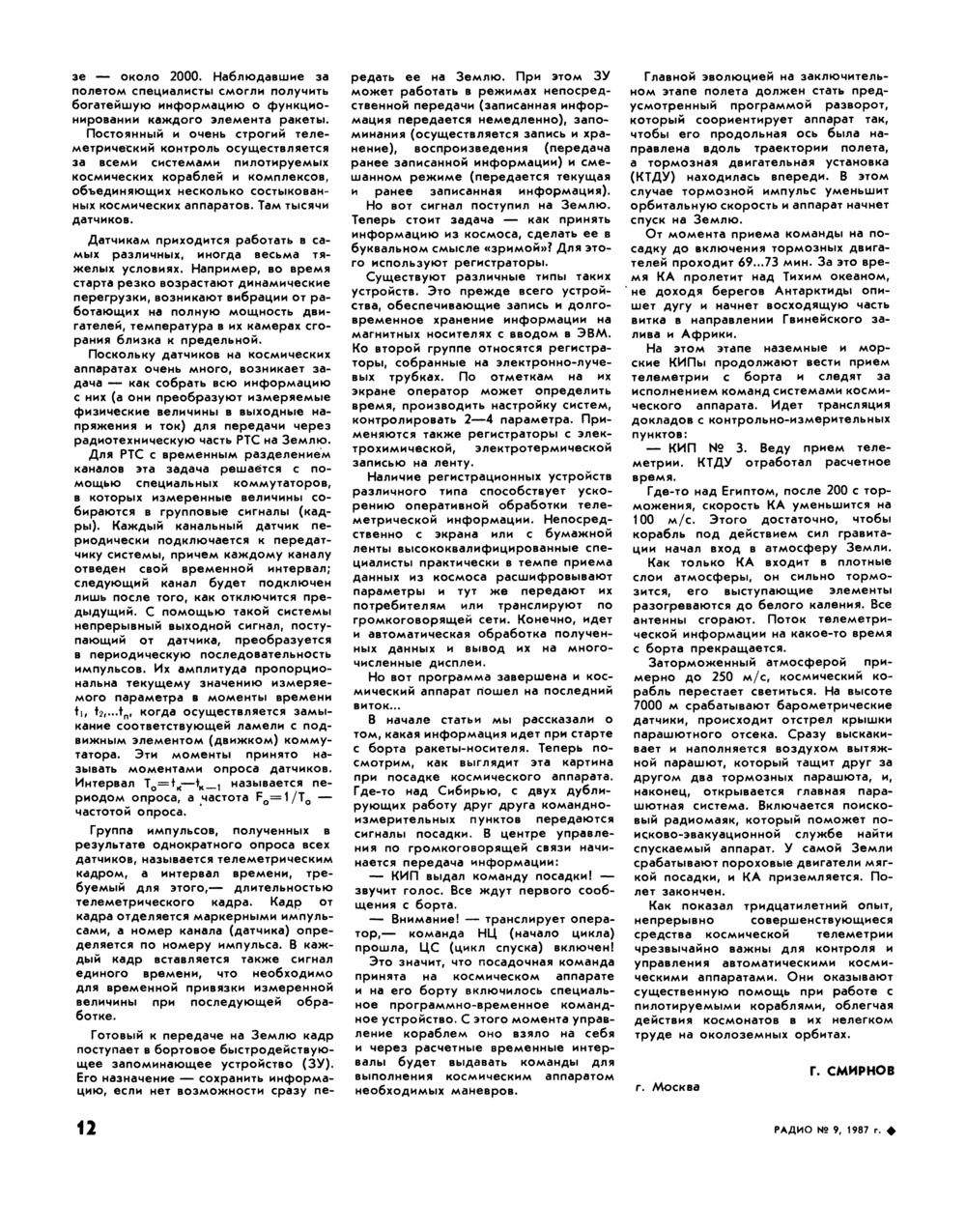 Стр. 12 журнала «Радио» № 9 за 1987 год