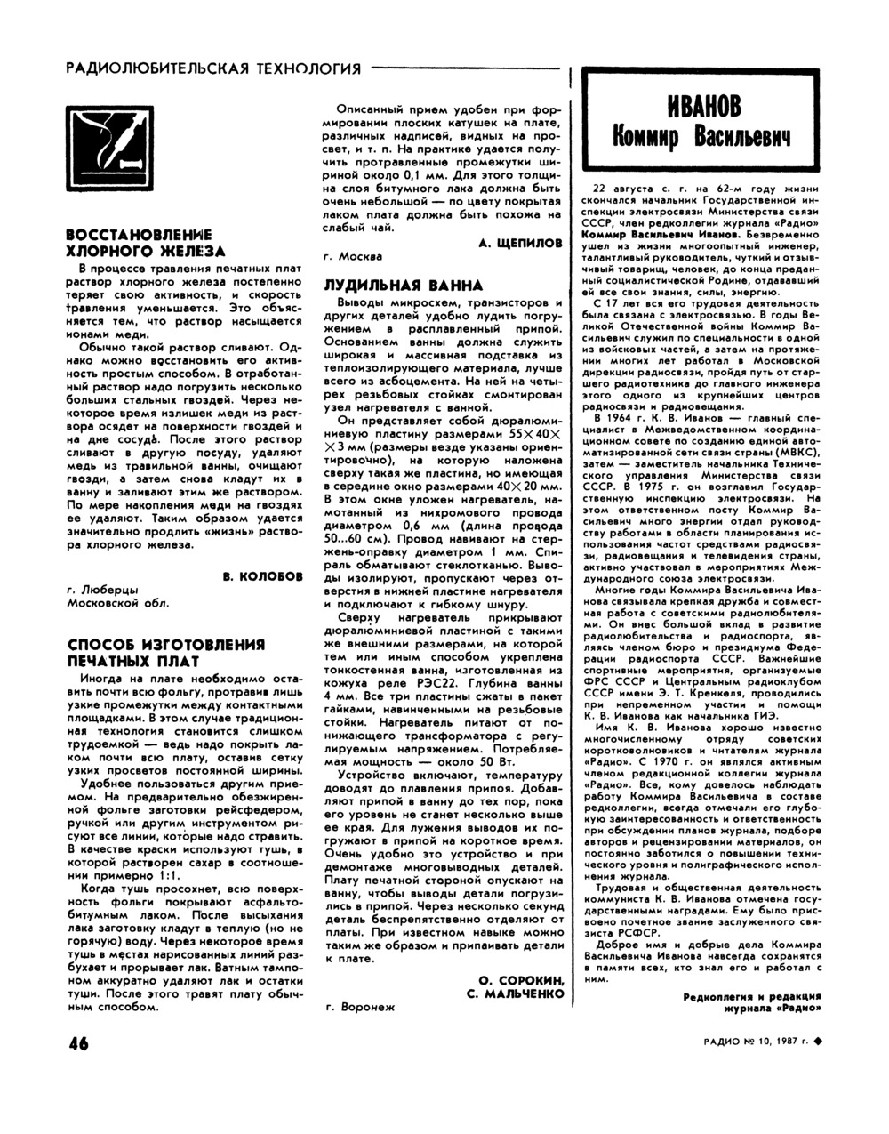Стр. 46 журнала «Радио» № 10 за 1987 год