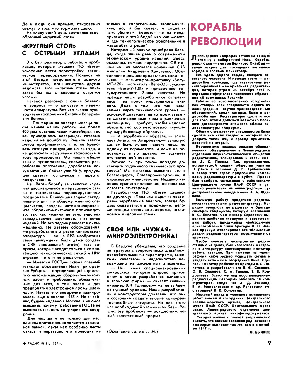 Стр. 9 журнала «Радио» № 11 за 1987 год