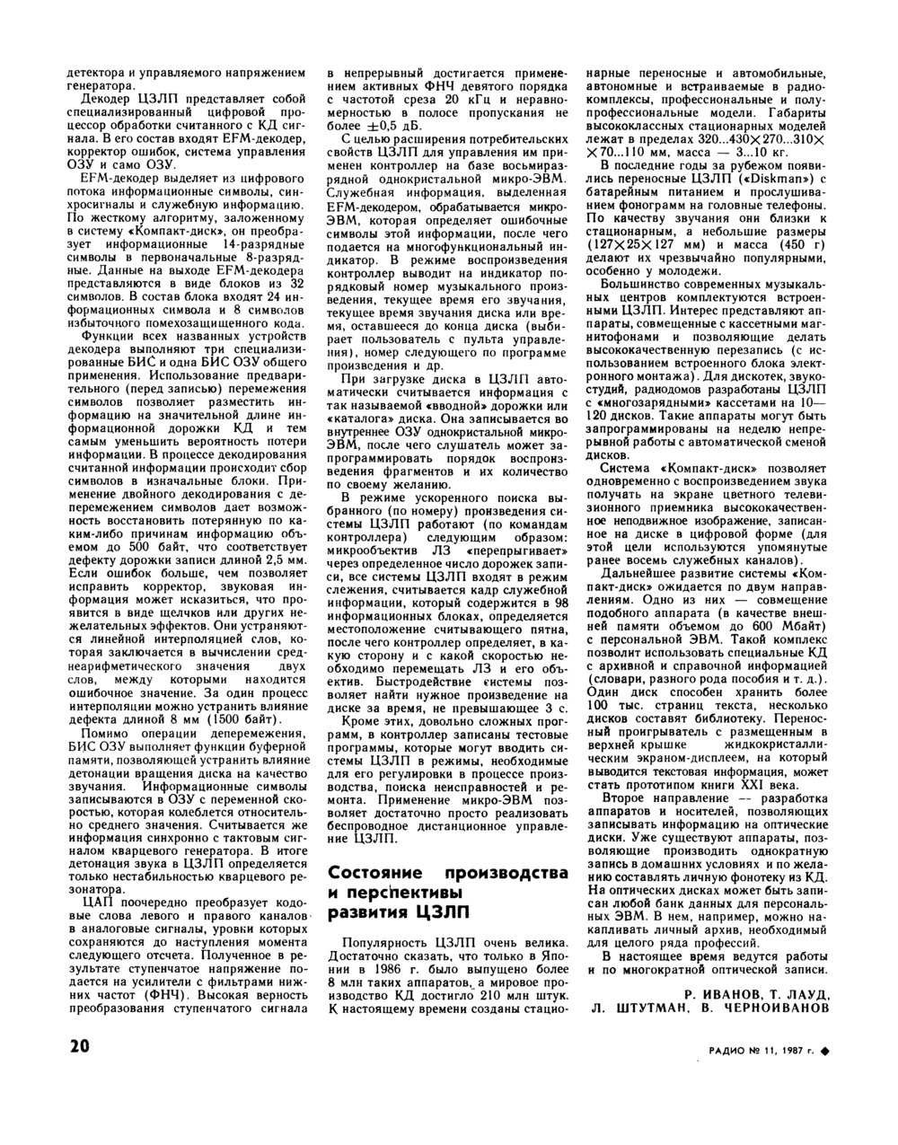 Стр. 20 журнала «Радио» № 11 за 1987 год