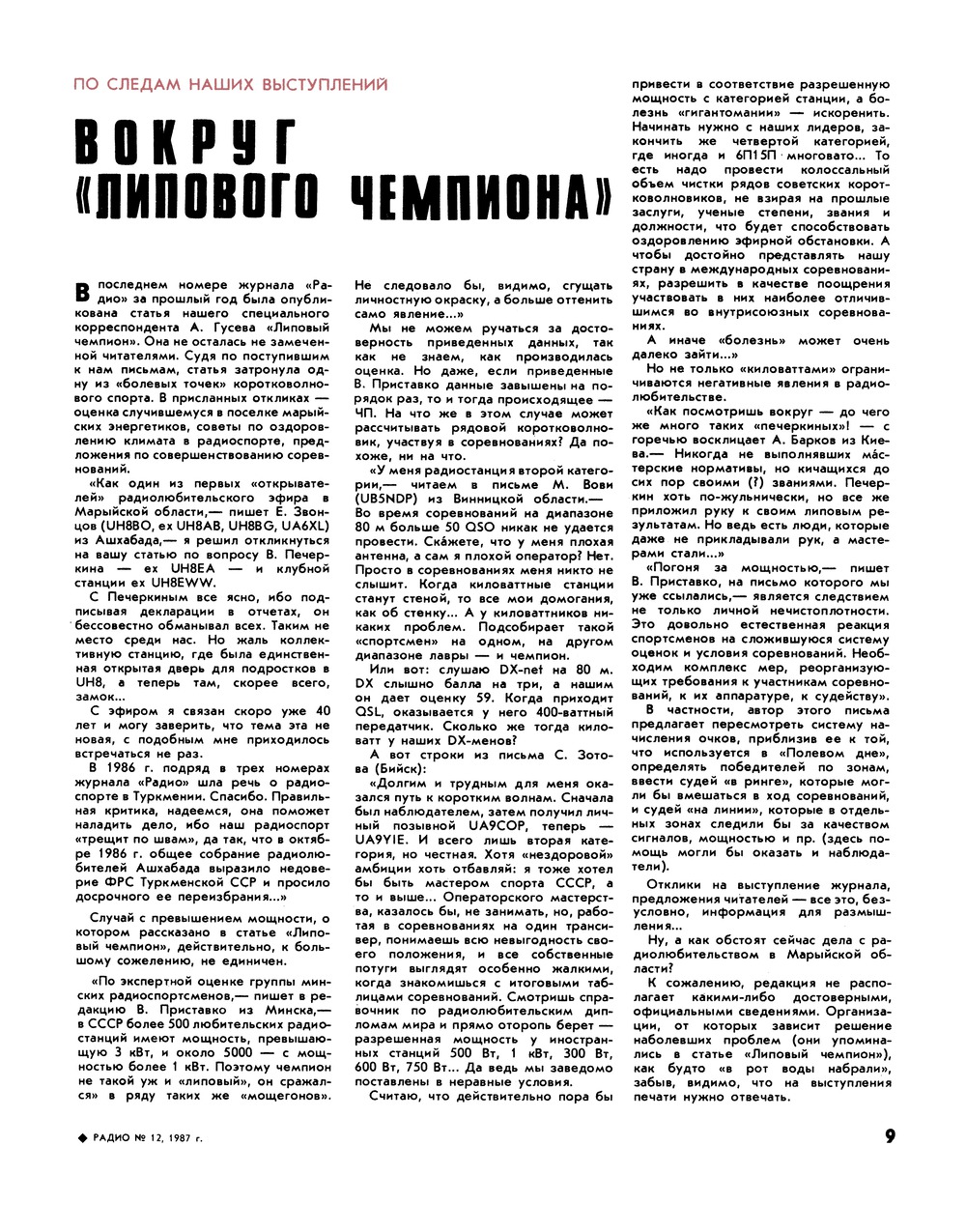 Стр. 9 журнала «Радио» № 12 за 1987 год