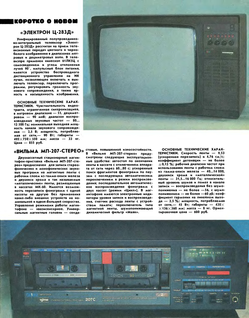 3-я страница обложки журнала «Радио» № 12 за 1987 год