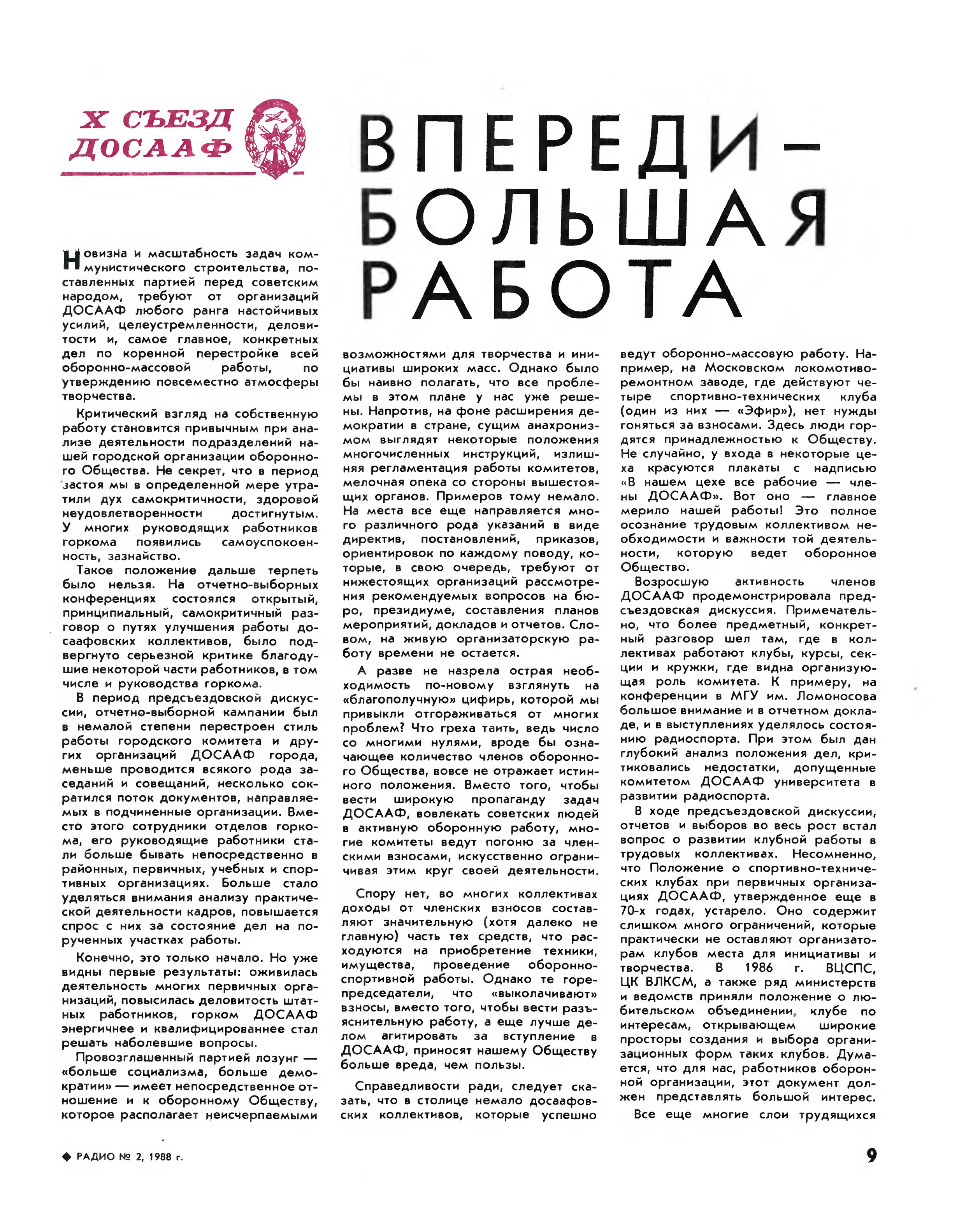Стр. 9 журнала «Радио» № 2 за 1988 год (крупно)
