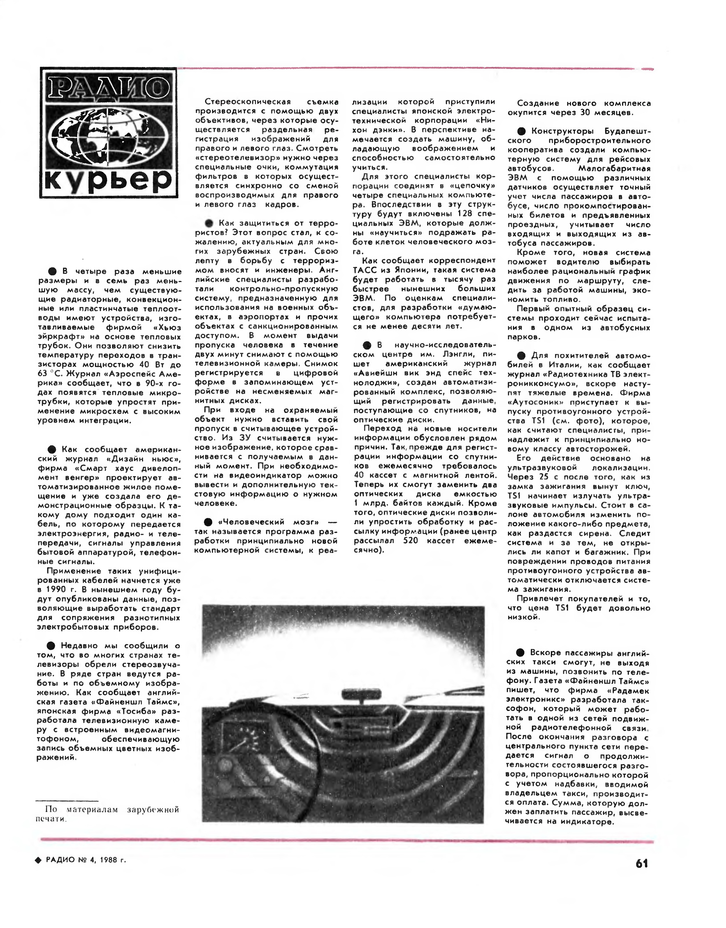 Стр. 61 журнала «Радио» № 4 за 1988 год (крупно)