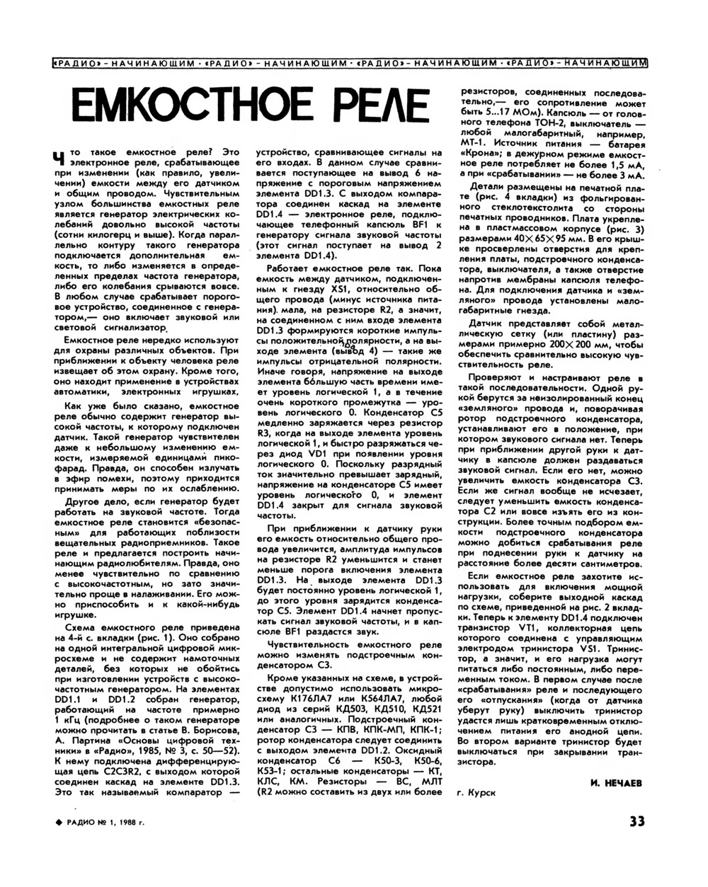 Стр. 33 журнала «Радио» № 1 за 1988 год