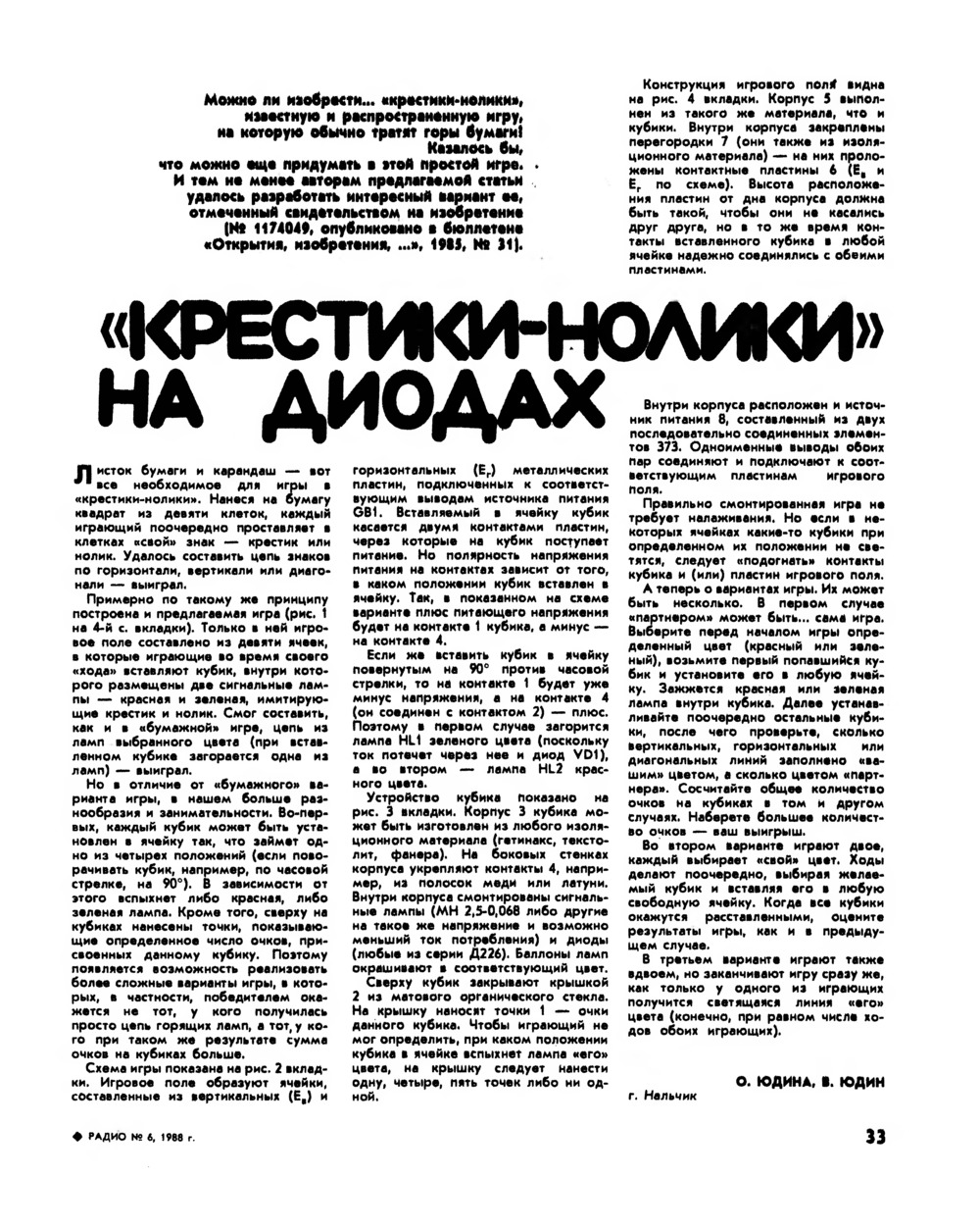 Стр. 33 журнала «Радио» № 6 за 1988 год