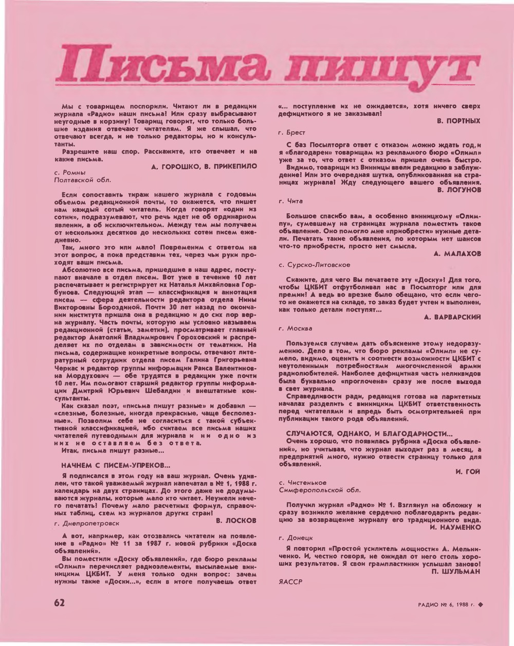 Стр. 62 журнала «Радио» № 6 за 1988 год