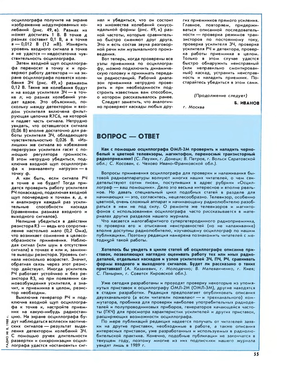 Стр. 55 журнала «Радио» № 8 за 1988 год