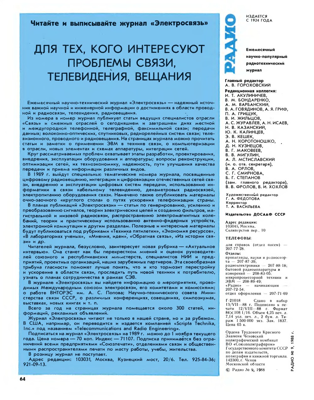 Стр. 64 журнала «Радио» № 9 за 1988 год