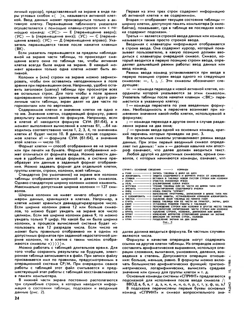 Стр. 24 журнала «Радио» № 10 за 1988 год