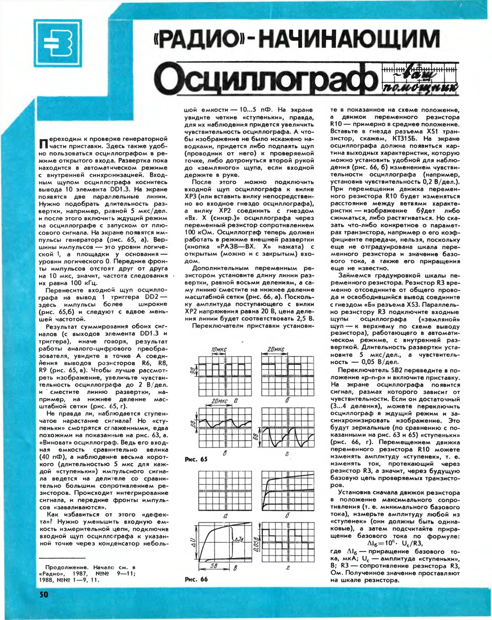 Стр. 50 журнала «Радио» № 12 за 1988 год