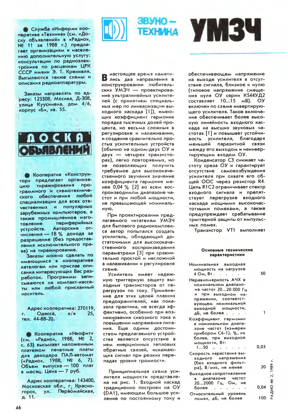 Стр. 46 журнала «Радио» № 2 за 1989 год