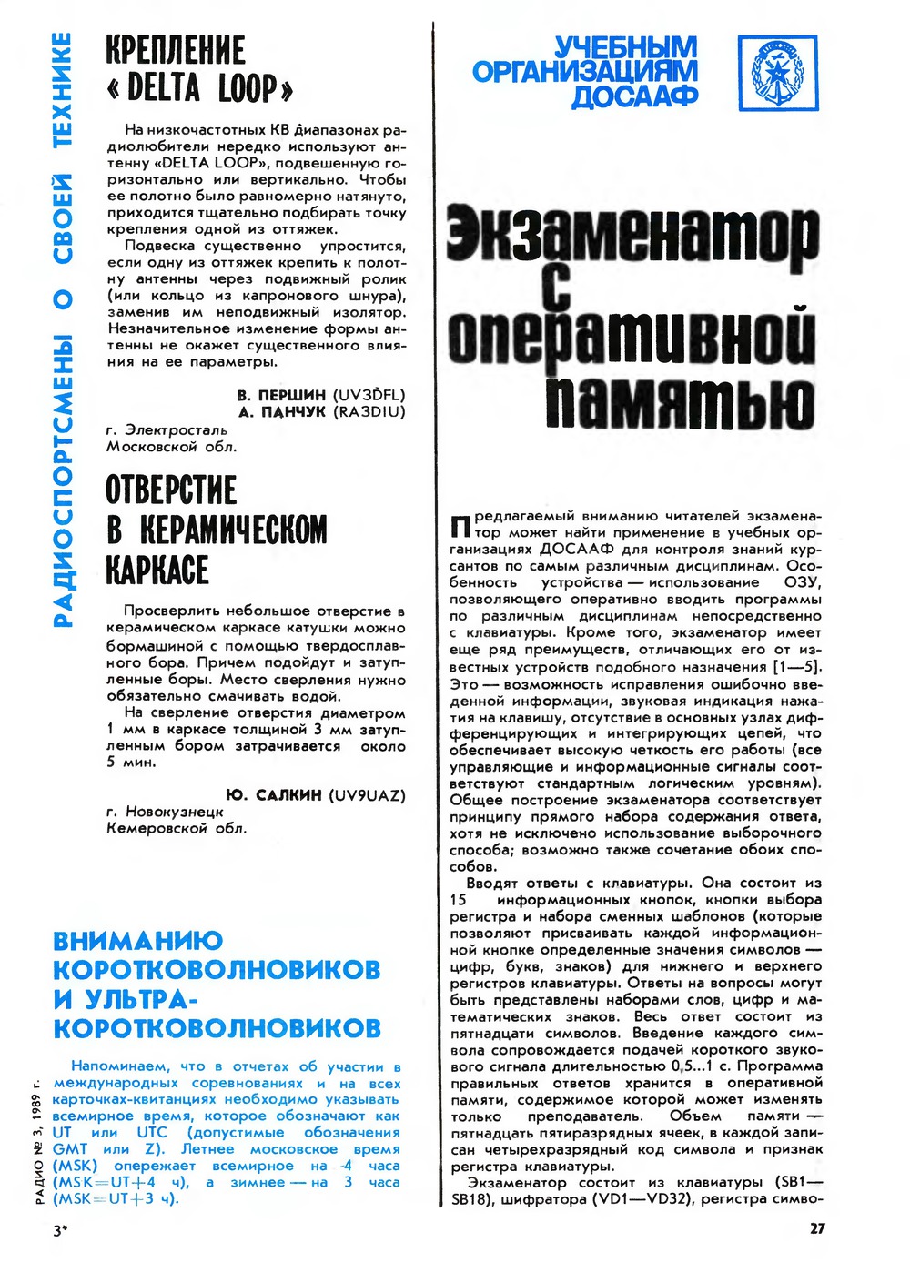 Стр. 27 журнала «Радио» № 3 за 1989 год