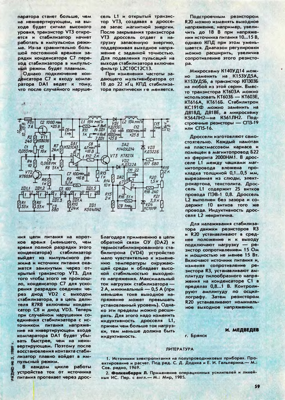 Стр. 59 журнала «Радио» № 3 за 1989 год