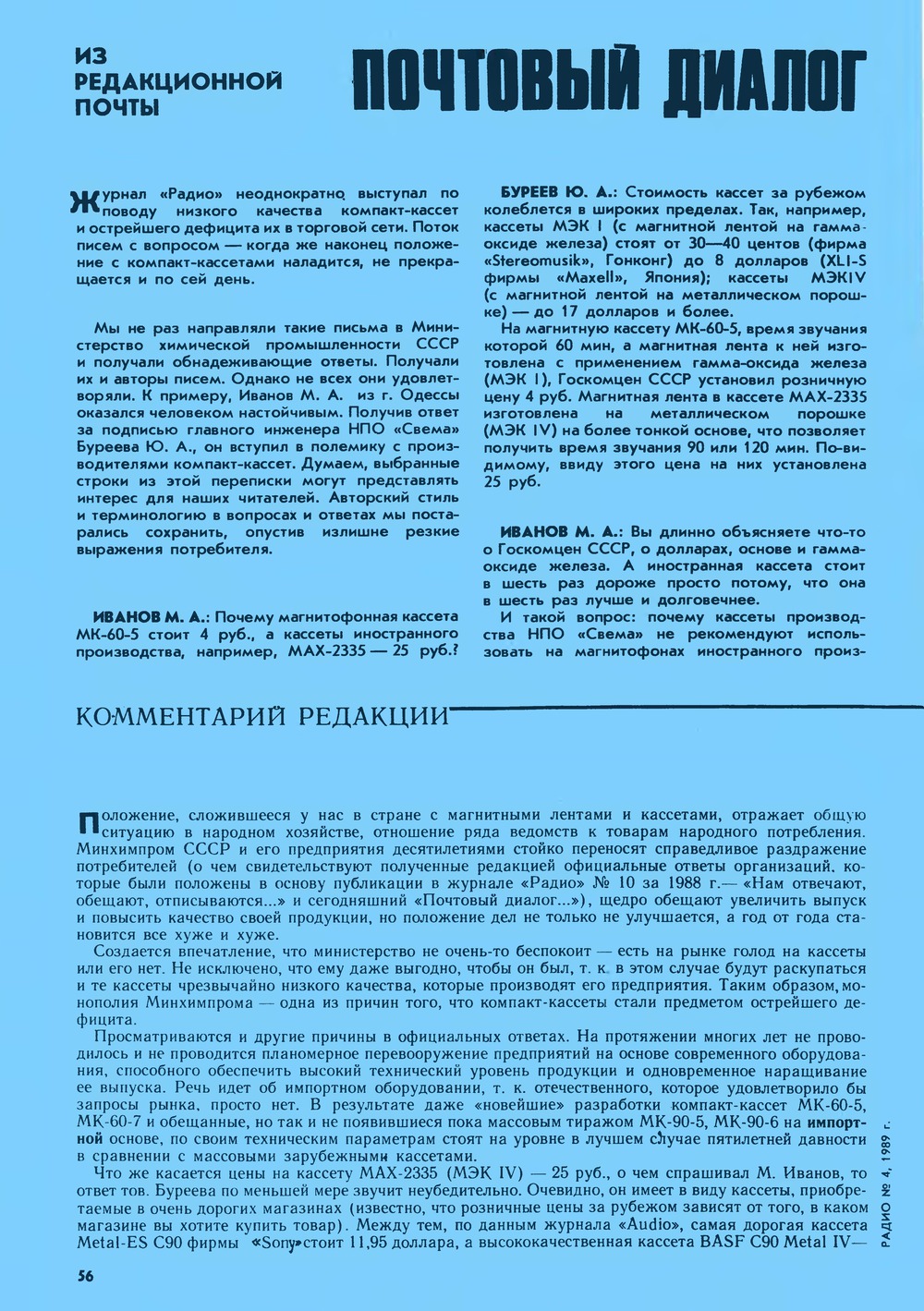 Стр. 56 журнала «Радио» № 4 за 1989 год