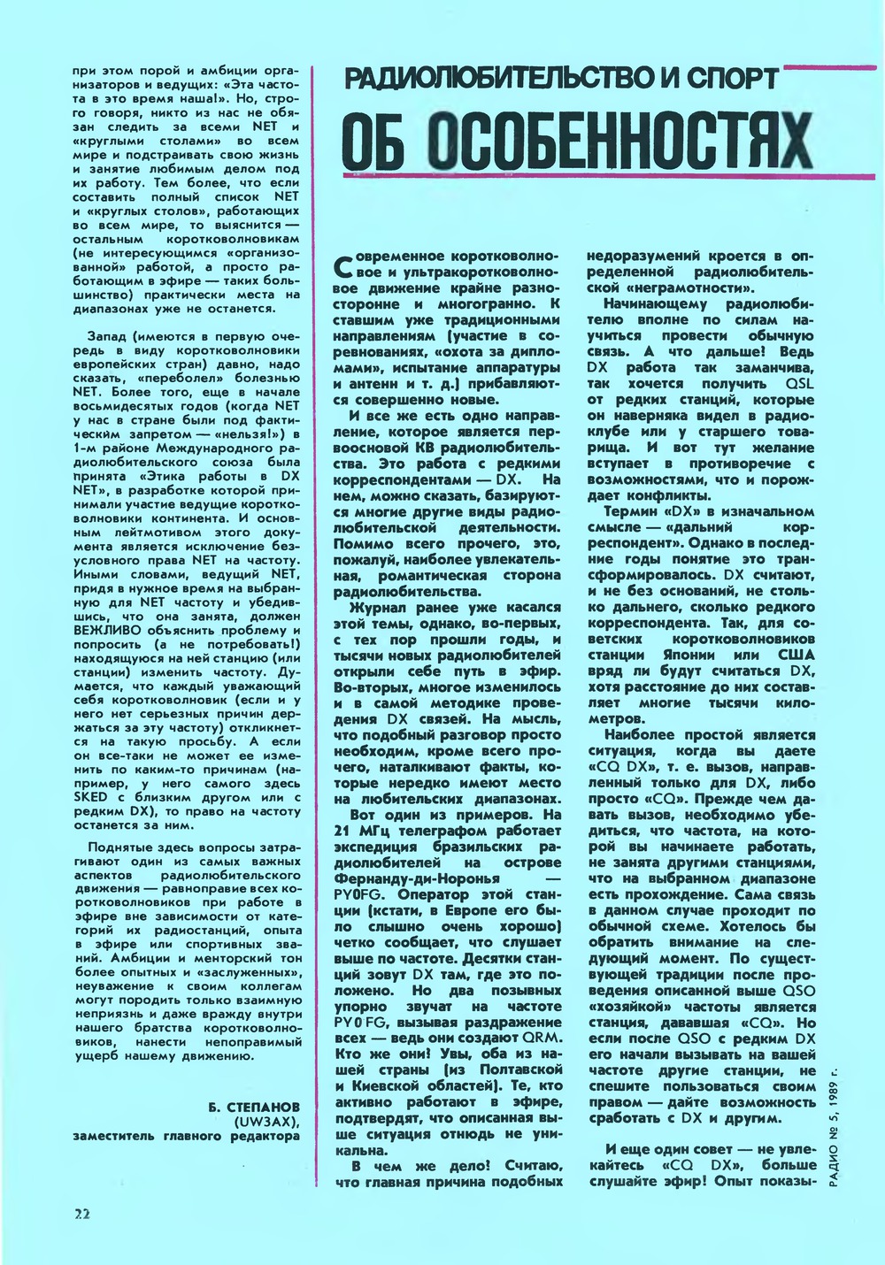 Стр. 22 журнала «Радио» № 5 за 1989 год