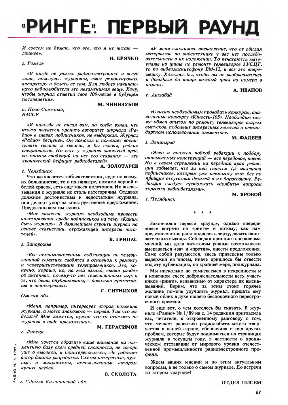 Стр. 67 журнала «Радио» № 6 за 1989 год