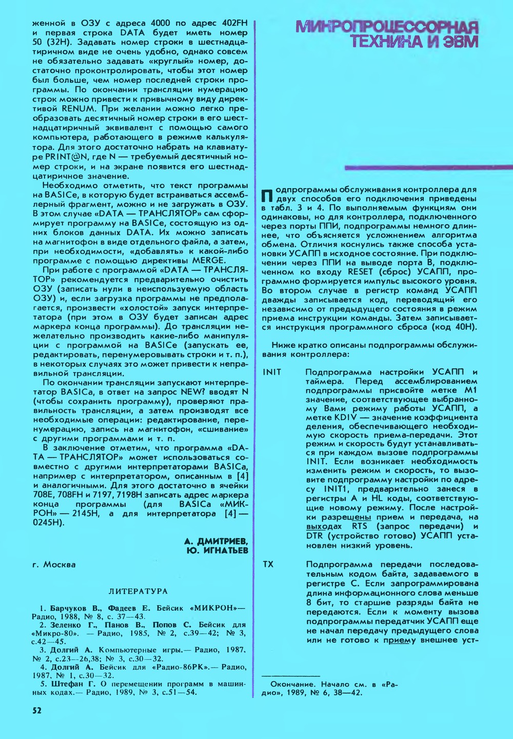 Стр. 52 журнала «Радио» № 7 за 1989 год