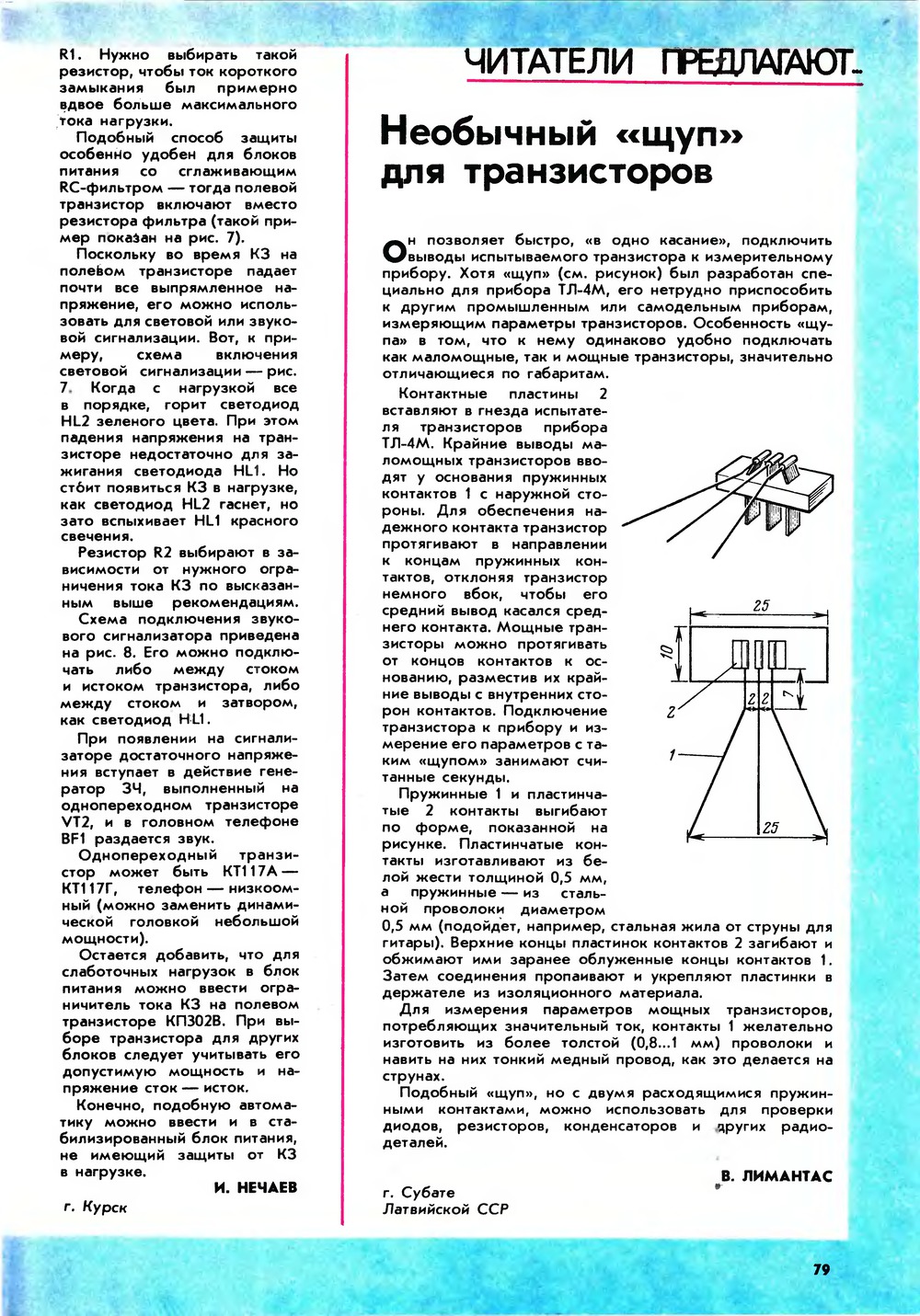 Стр. 79 журнала «Радио» № 7 за 1989 год