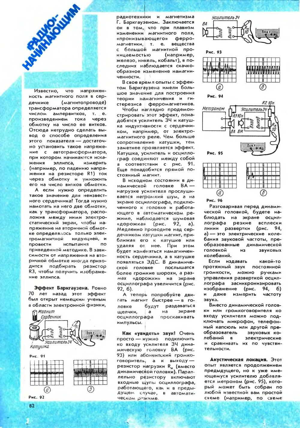 Стр. 82 журнала «Радио» № 7 за 1989 год