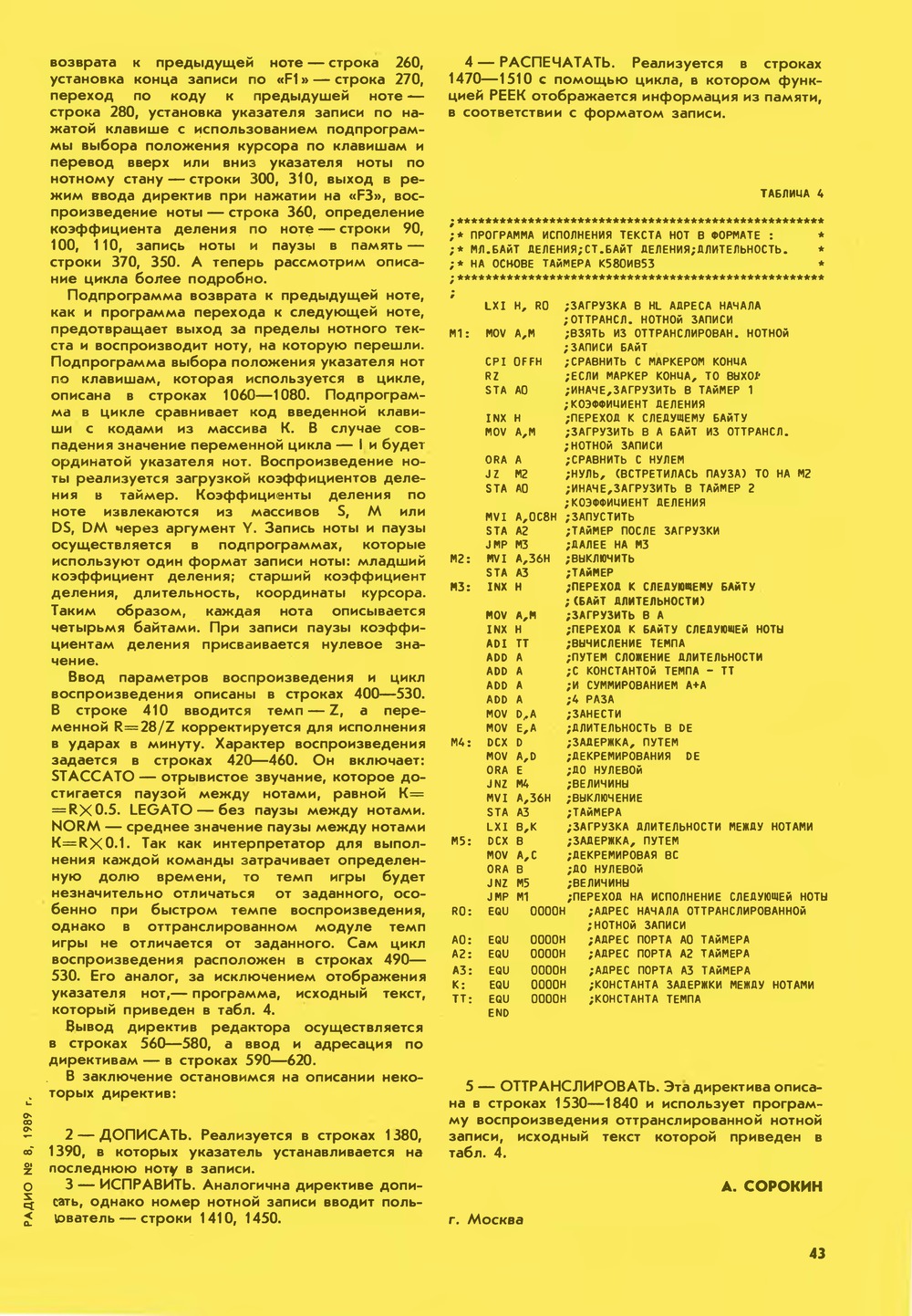 Стр. 43 журнала «Радио» № 8 за 1989 год