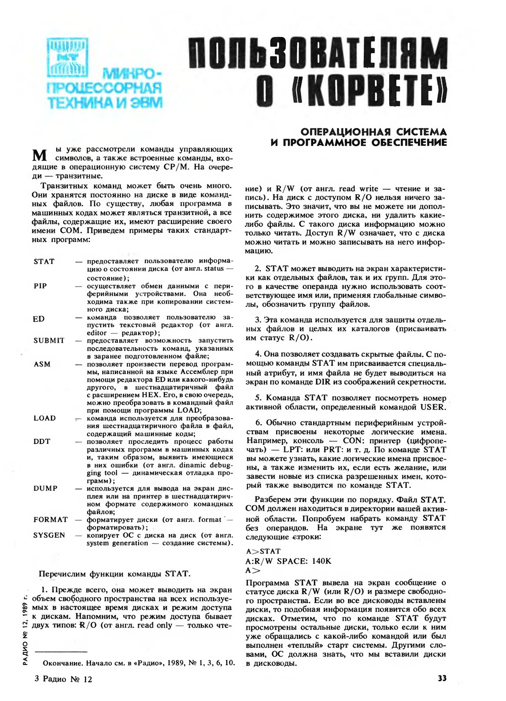 Стр. 33 журнала «Радио» № 12 за 1989 год