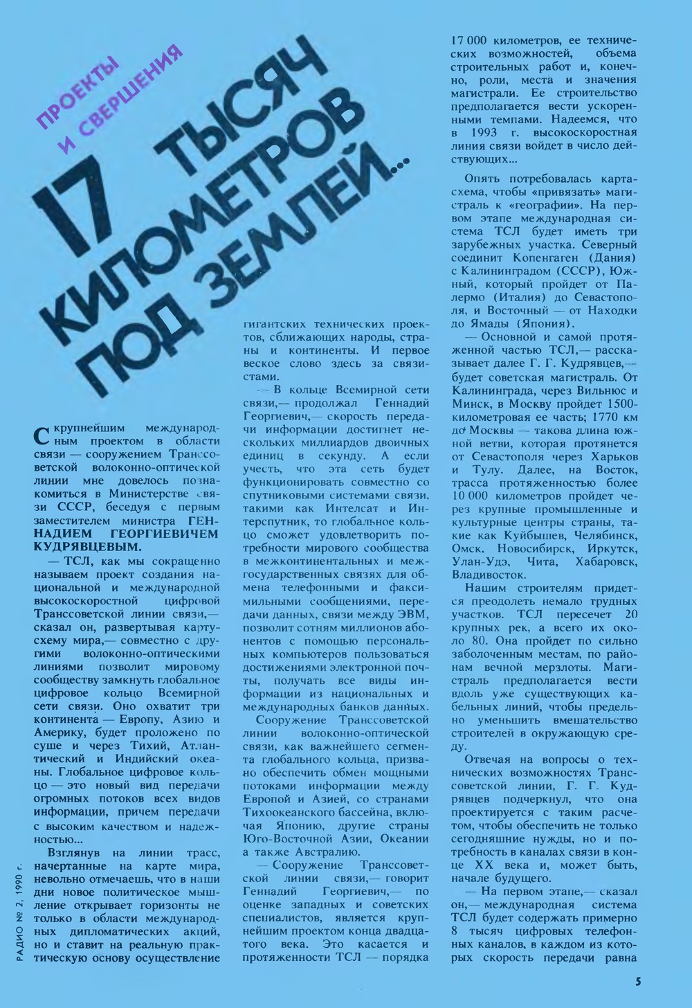 Стр. 5 журнала «Радио» № 2 за 1990 год