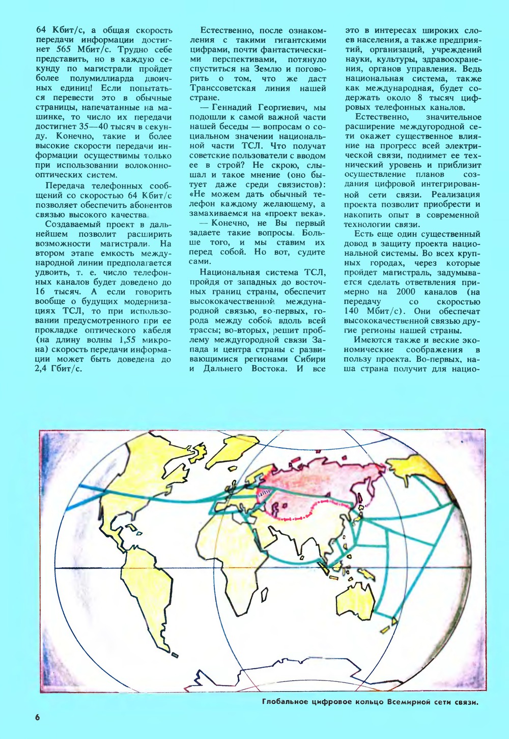 Стр. 6 журнала «Радио» № 2 за 1990 год