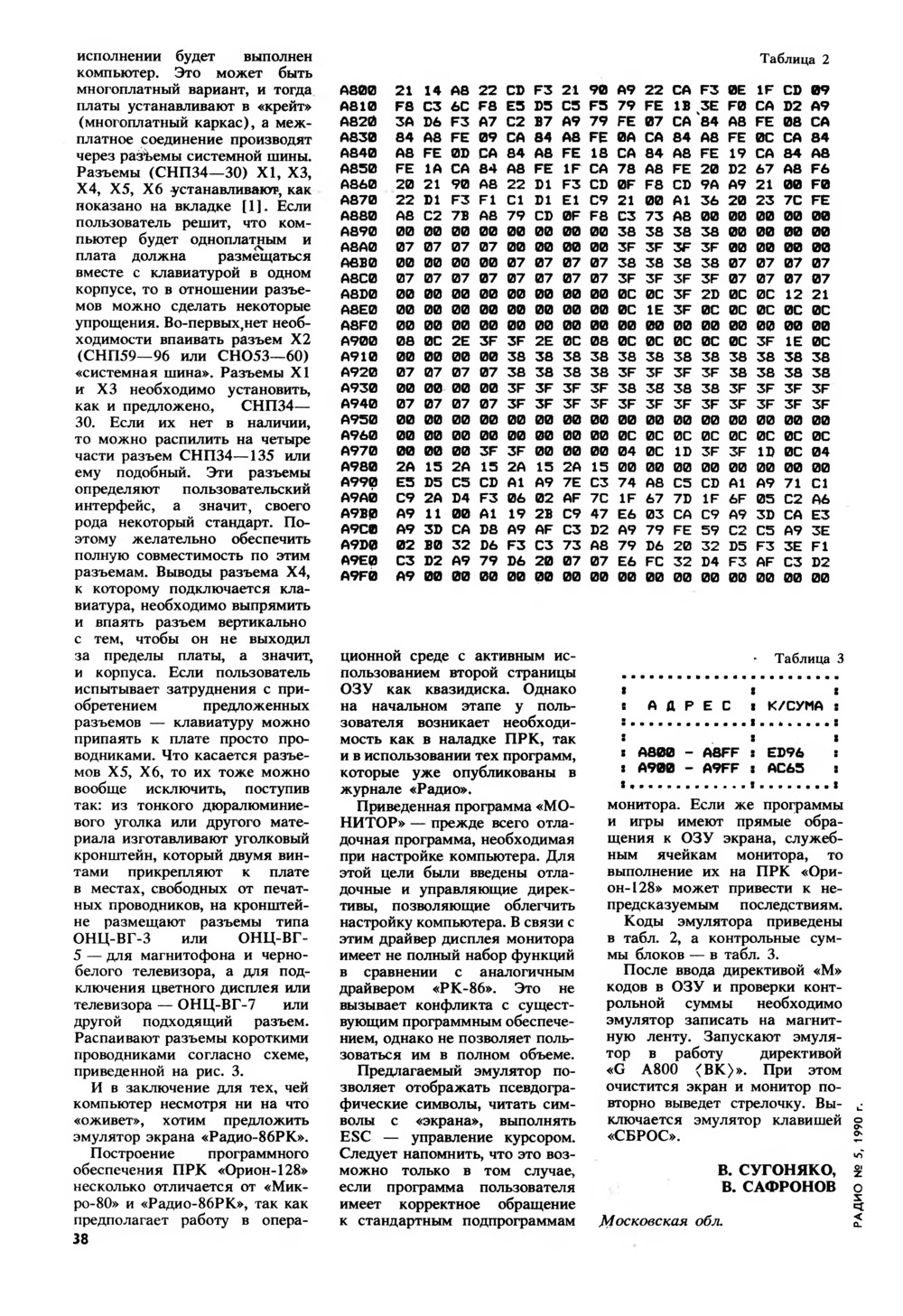 Стр. 38 журнала «Радио» № 5 за 1990 год