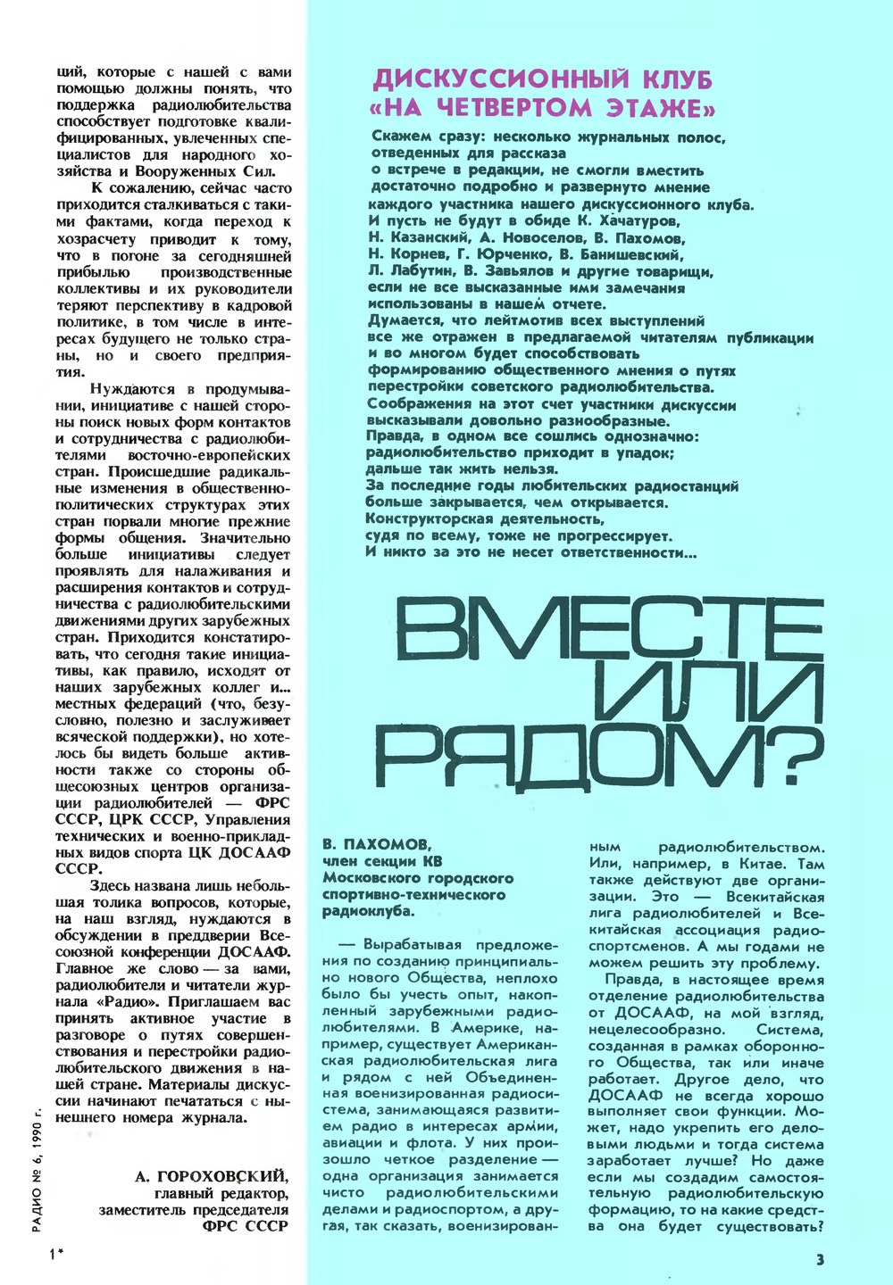 Стр. 3 журнала «Радио» № 6 за 1990 год