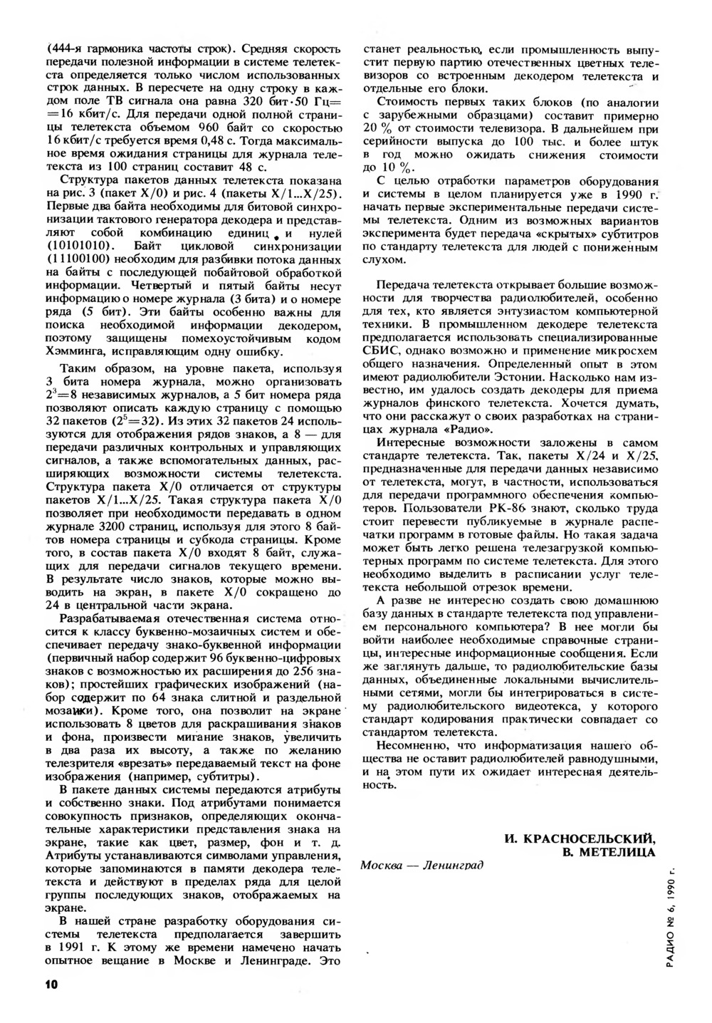 Стр. 10 журнала «Радио» № 6 за 1990 год