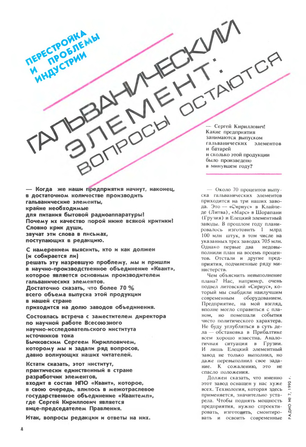 Стр. 4 журнала «Радио» № 7 за 1990 год