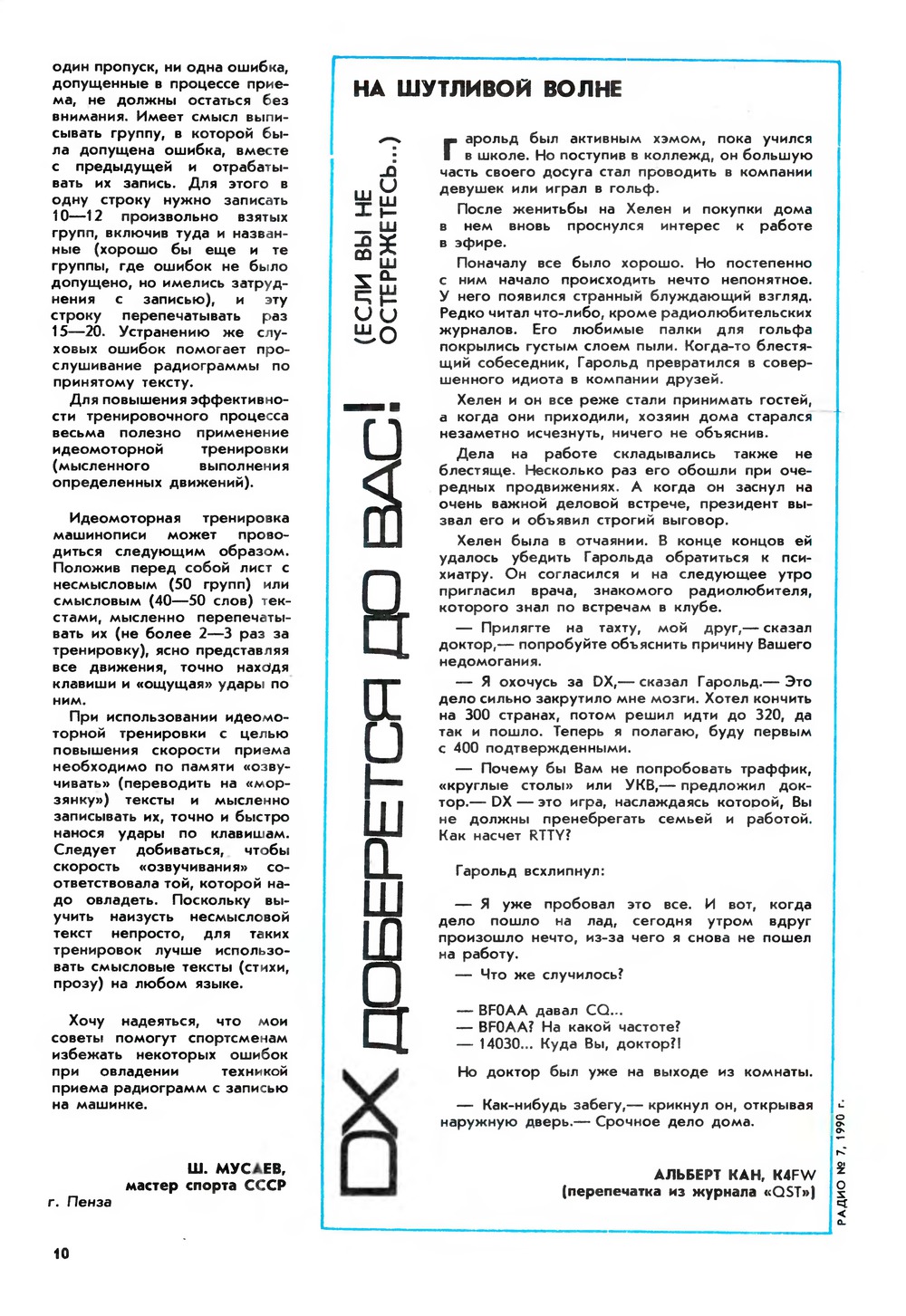 Стр. 10 журнала «Радио» № 7 за 1990 год