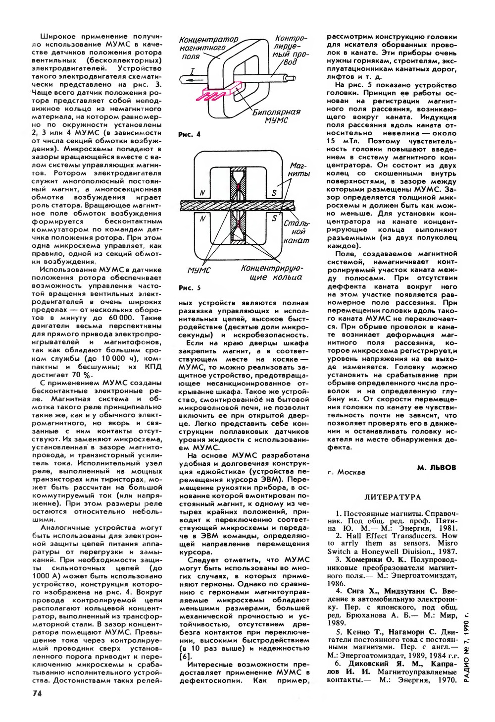 Стр. 74 журнала «Радио» № 7 за 1990 год