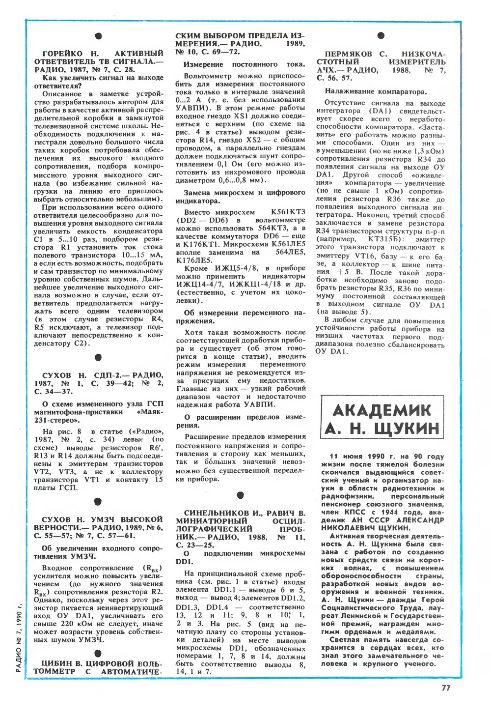 Стр. 77 журнала «Радио» № 7 за 1990 год