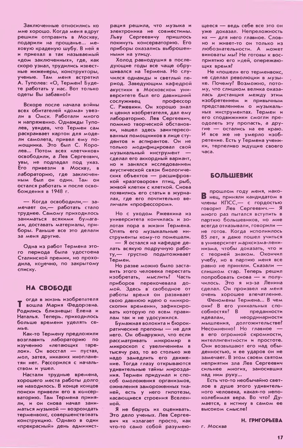 Стр. 17 журнала «Радио» № 8 за 1990 год