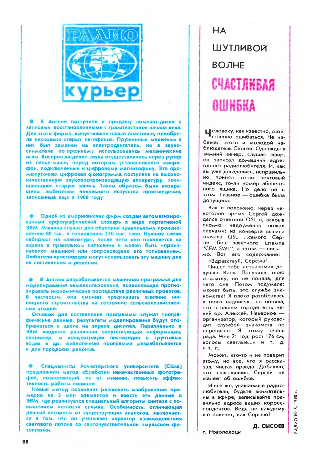 Стр. 88 журнала «Радио» № 8 за 1990 год