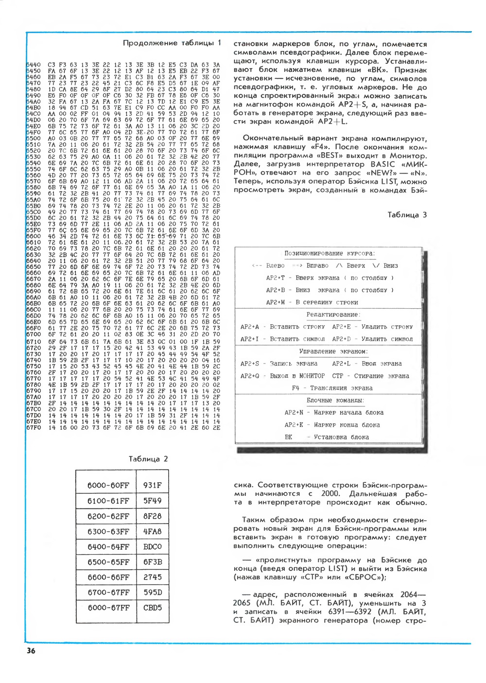 Стр. 36 журнала «Радио» № 9 за 1990 год