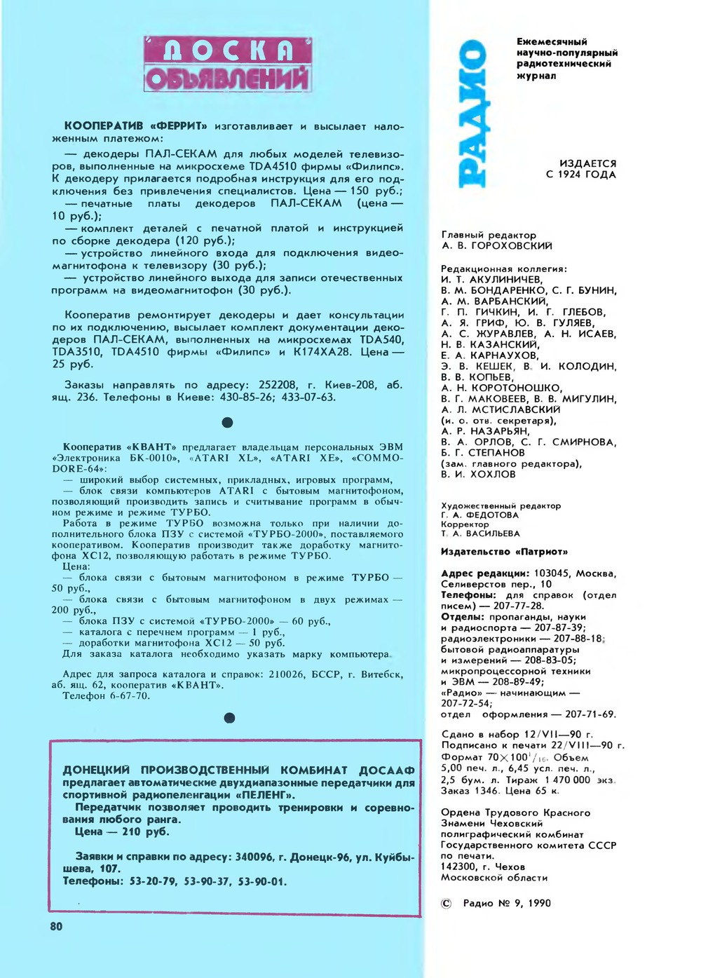 Стр. 80 журнала «Радио» № 9 за 1990 год