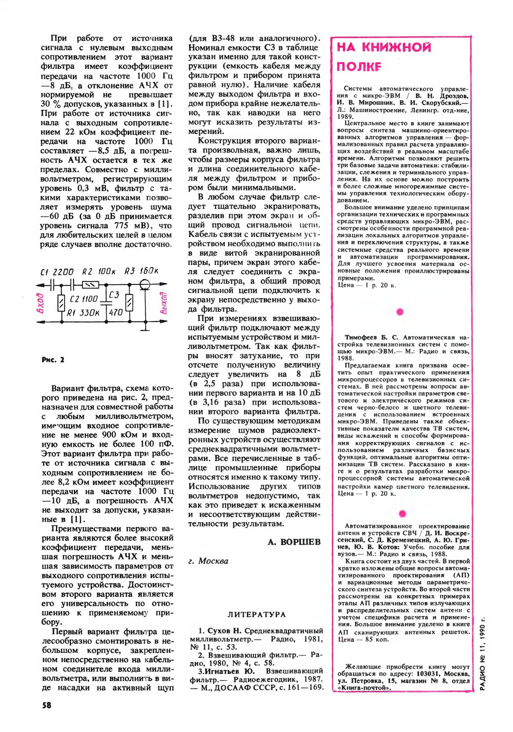 Стр. 58 журнала «Радио» № 11 за 1990 год