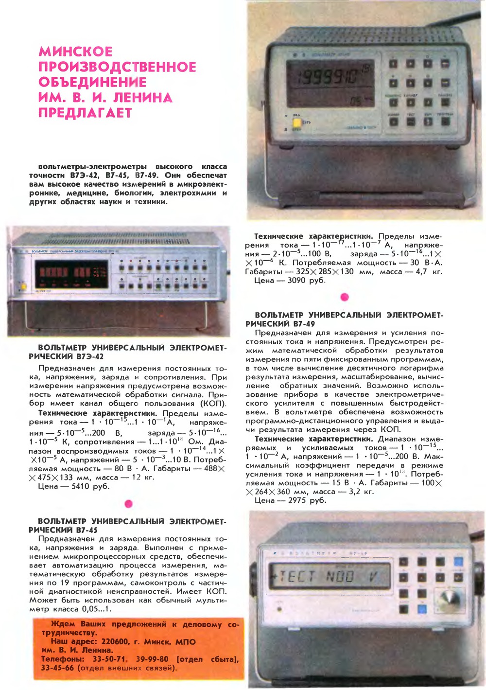 3-я страница обложки журнала «Радио» № 11 за 1990 год