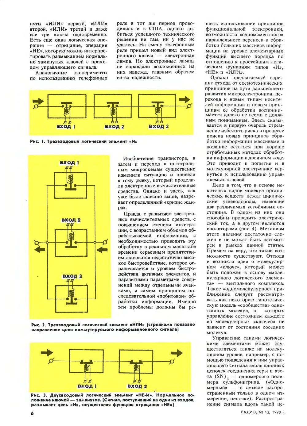 Стр. 6 журнала «Радио» № 12 за 1990 год